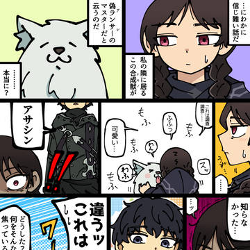 油断した狂信者ちゃん