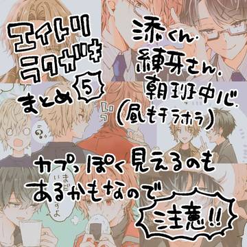 エイトリラクガキまとめ5