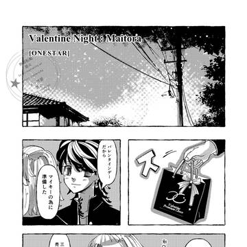 マイ虎Valentine