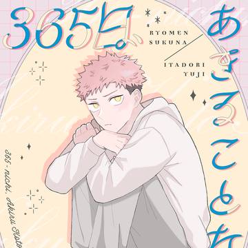 サンプル「365日、あきることなく、かわいい」