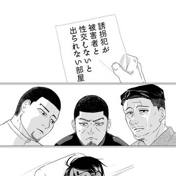 誘拐犯が被害者と性交しないと出られない部屋