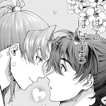 2/23【利土】とけるはなびら