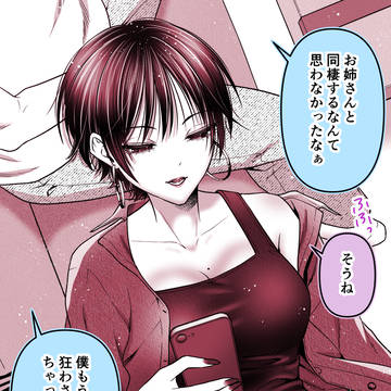 僕が狂わすカッコイイお姉さん