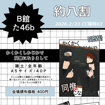 CC福岡63　お品書き　雑土