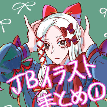 JBイラストまとめ