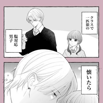 クラスにいる、愛が重い男子達