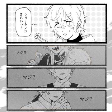 きのこ