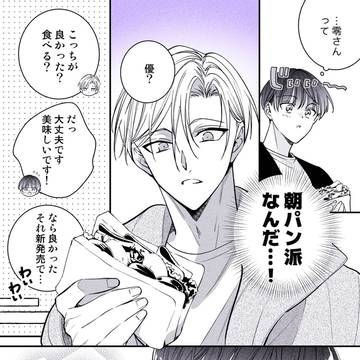 きみの音ふたつ、落ちてきて【二話後のおまけ漫画】