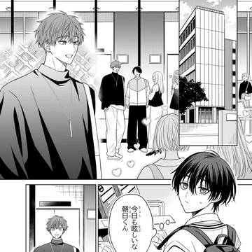 【創作BL】御影くんは朝日くんから逃げたい　14話
