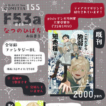 【COMITIA155】お品書き