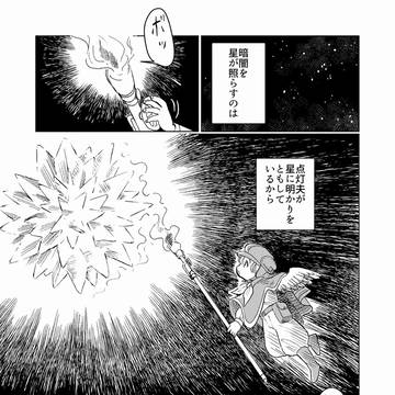 星の点灯夫
