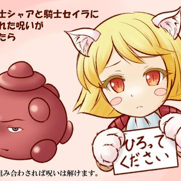 検証・もし騎士シャアと騎士セイラにかけられた呪いが逆だったら？