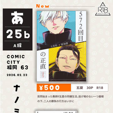 2/23COMIC CITY 福岡 63 お品書き