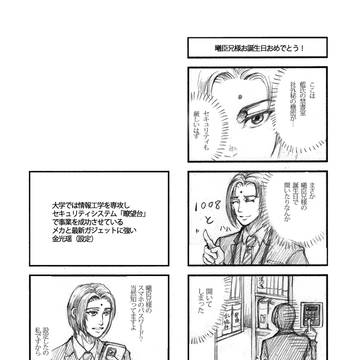 曦瑶現代AU四コマギャグ
