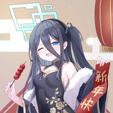 新年快乐