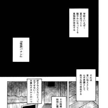 学校のコワ～い怪談バナシ