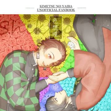 【2/23炭水相愛す拾】新刊サンプル【炭義】