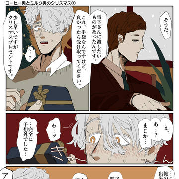 コーヒー男とミルク男の創作2