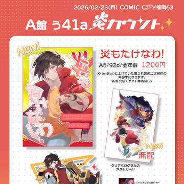 【2/23 CC福岡】おしながき