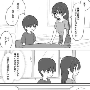 昼休みに佐藤さんのちくびさわる