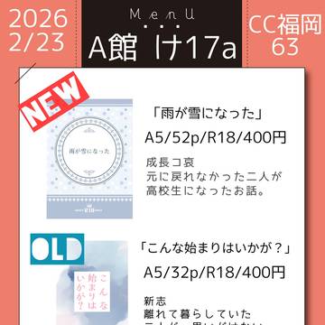 CC福岡63【お品書き】