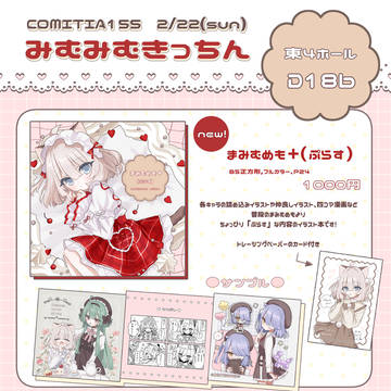COMITIA155お品書き
