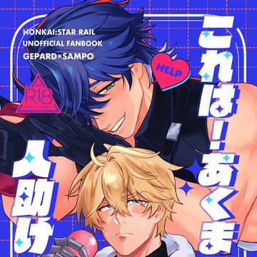 【web再録】ジェパサン