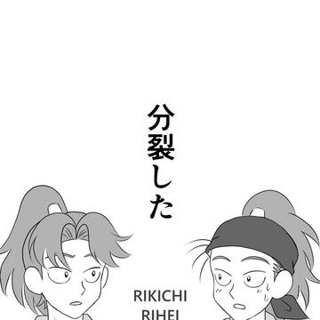 利りへ分裂漫画
