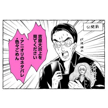 大炎上ネタバレ