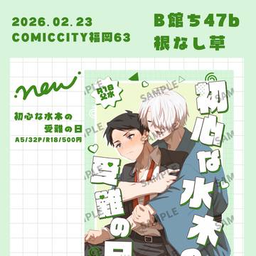 【おしながき】2/23CC福岡63 B館ち47b根なし草