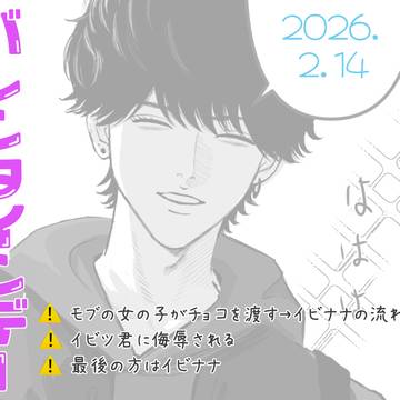 イビツ君にチョコを渡す話