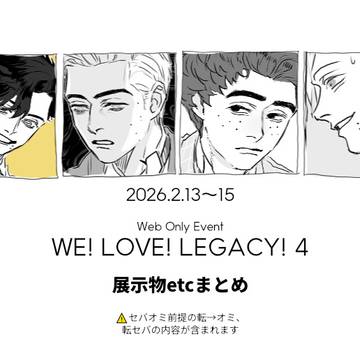 ウェブオンリー展示etcまとめ