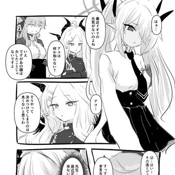 ごめんイオリ…今、先生は○○ちゃんに夢中です