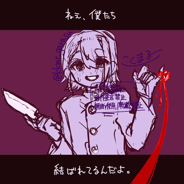 雪村と運命の糸