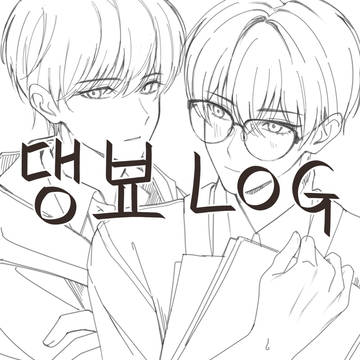 댕뵤log2