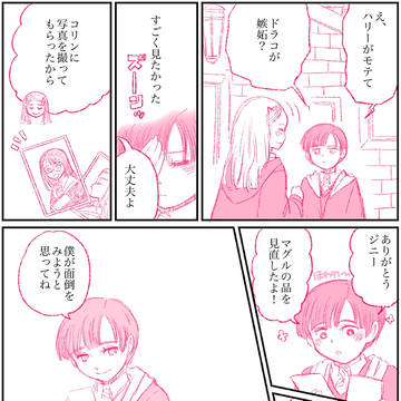 マルフォイが女の子の世界線漫画 その61