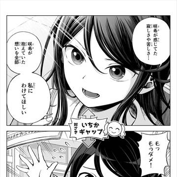 いちかギャップ幼なじみマウント!!!