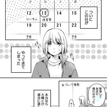 体育祭①