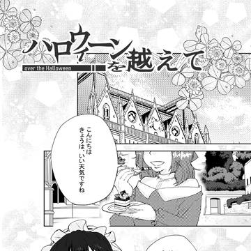 【ハロこえ】04:「思える自信が 今は・・・」【交流】