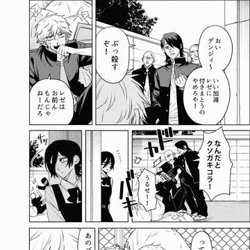 先輩にボコられるデンジと仕返しするレゼ