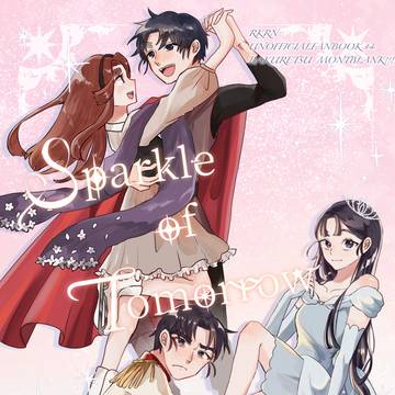 【3/20新刊】Sparkle of Tommorow2