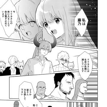 異世界vs医療事務～イセカイイリョウジム～ 第80話