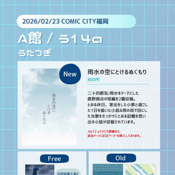 【2/23 CC福岡63】お品書き