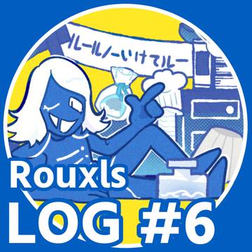 ルールノーさんログ⑥