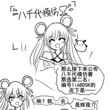 辉夜在八千代模仿杯中取得第二名....