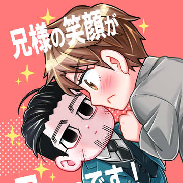 【通頒情報】『兄様の笑顔が見たいのです!』