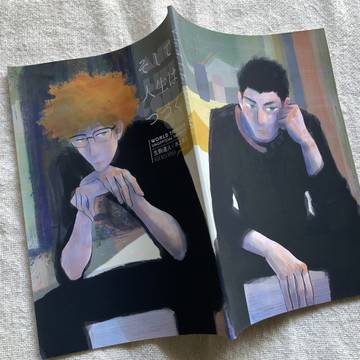 【装画担当】「そして人生はつづく」装丁+特典ポストカード