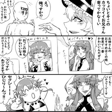 【東方4コマ漫画】　魔女キャバクラ