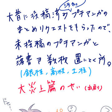 汚ェプチ漫画再掲とおまけ