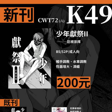 【CWT 72】 宣傳車 首日 K49 ㄚ泥畫畫
